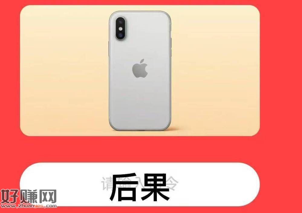京东搜：对口令 答案：后果 ，必须是这张图才有🧧哈