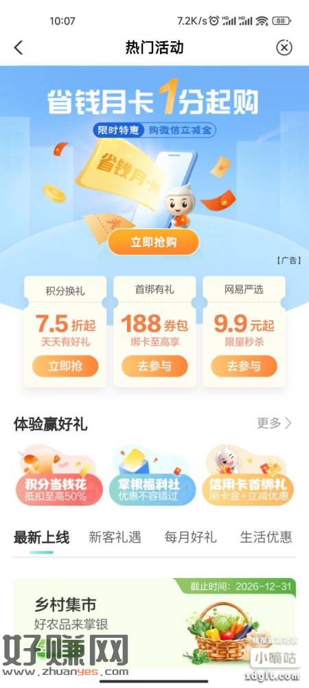 农业银行立减金有了