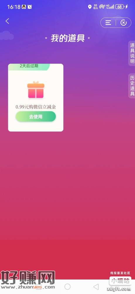 建行 惠省钱  新的道具0.99
