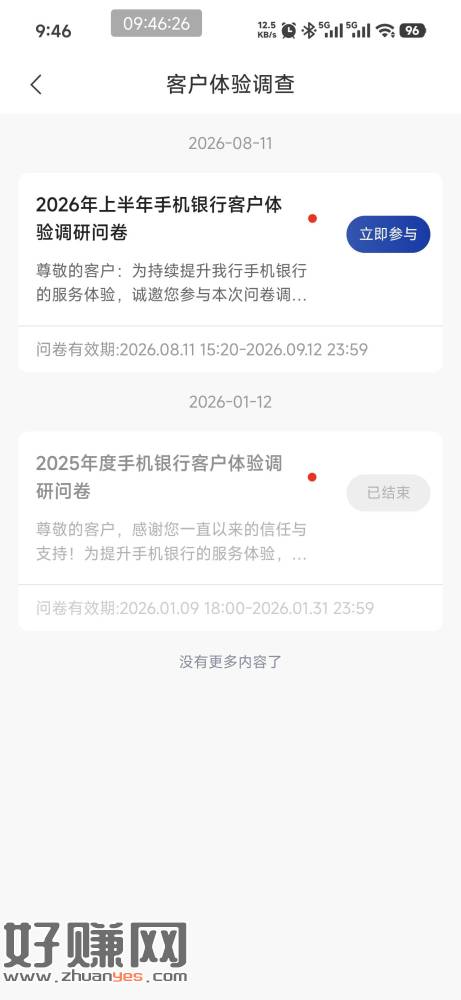 恒丰银行app 右上角的消息，有调查问卷，填完砸蛋，砸蛋10