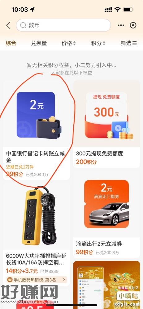 ZFB会员中心99积分兑换2000-2中行转账红包