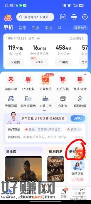 中国电信抽话费红包单次满2元及以上可领取