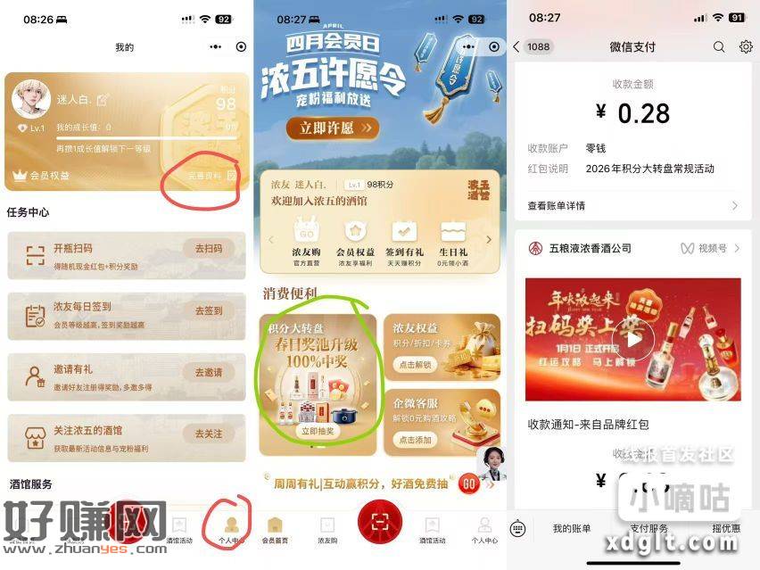点个人中心，完善资料拿100积分