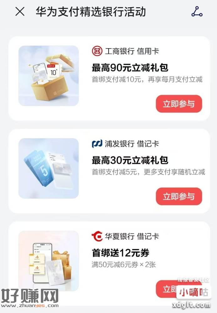 华为手机、钱包、银行卡首绑浦发30-5、支持多笔30-1-随