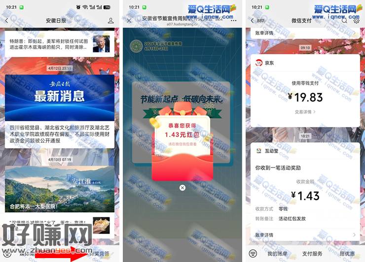 亲测1.43元现金秒到 微信低碳答题抽奖