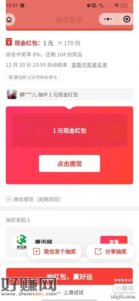 刚才那个拼红包金额太低关闭了，现在统一普通红包