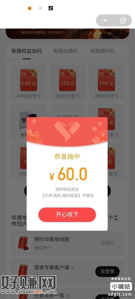 顶部回流活动，明天开新服，新服创建角色那个可以领