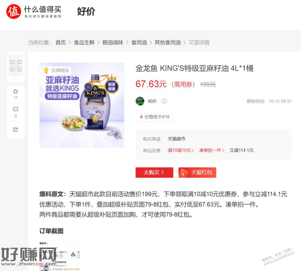 好价金龙鱼特级亚麻籽油4L