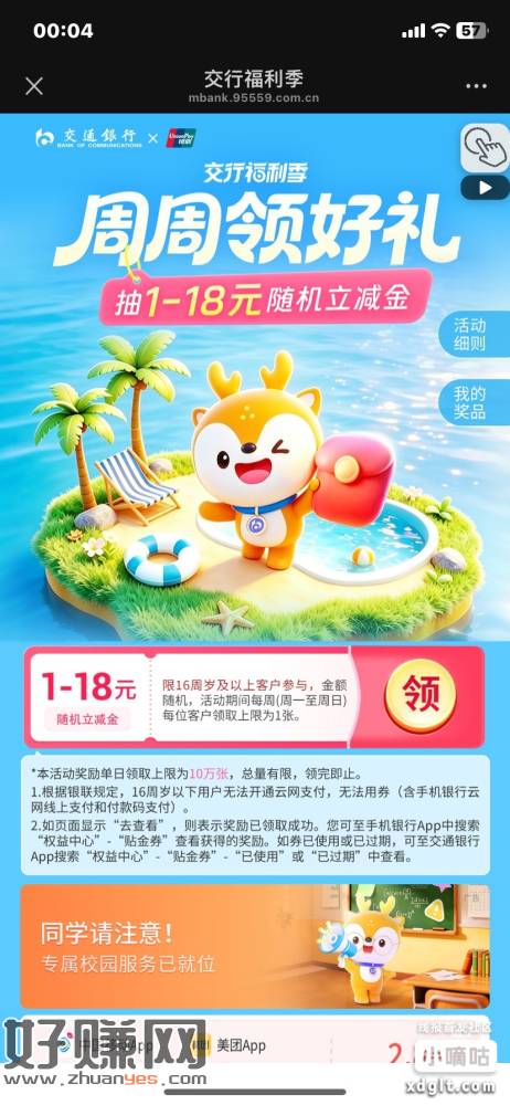 每周一必玩必中银行项目