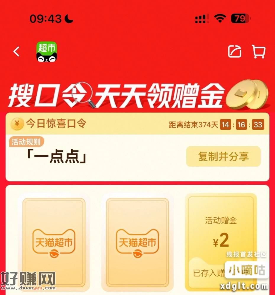 淘宝-天猫超市搜：一点点