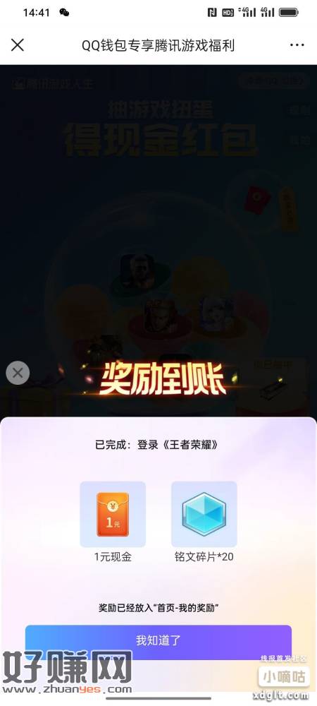 qq微信王者回归1