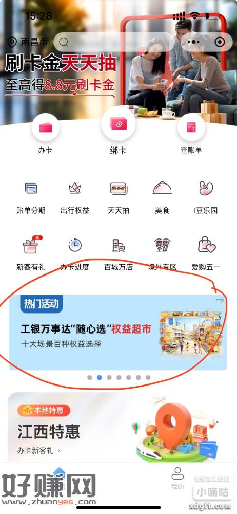 工行万事达信用卡月刷月有礼，工银e生活小程序领取会员卡，每月