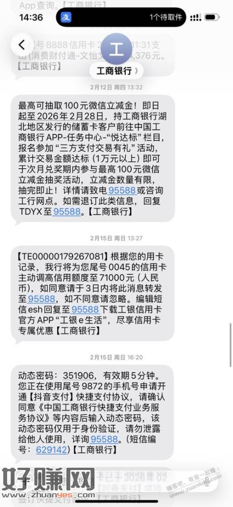 工行提额放水？