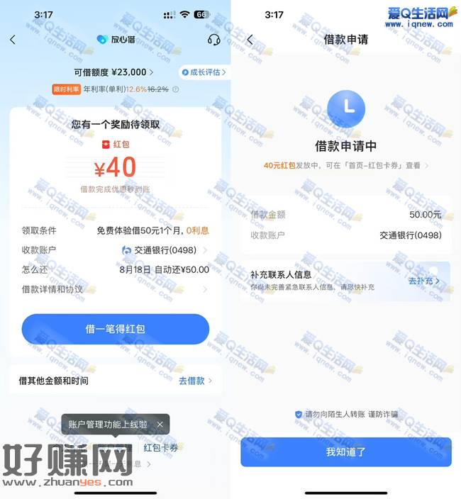 亲测40元现金秒到 抖音放心借参与