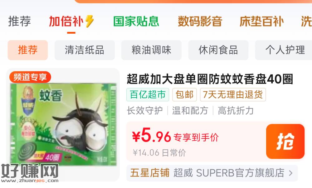 4.9💰 超威蚊香圈40圈
