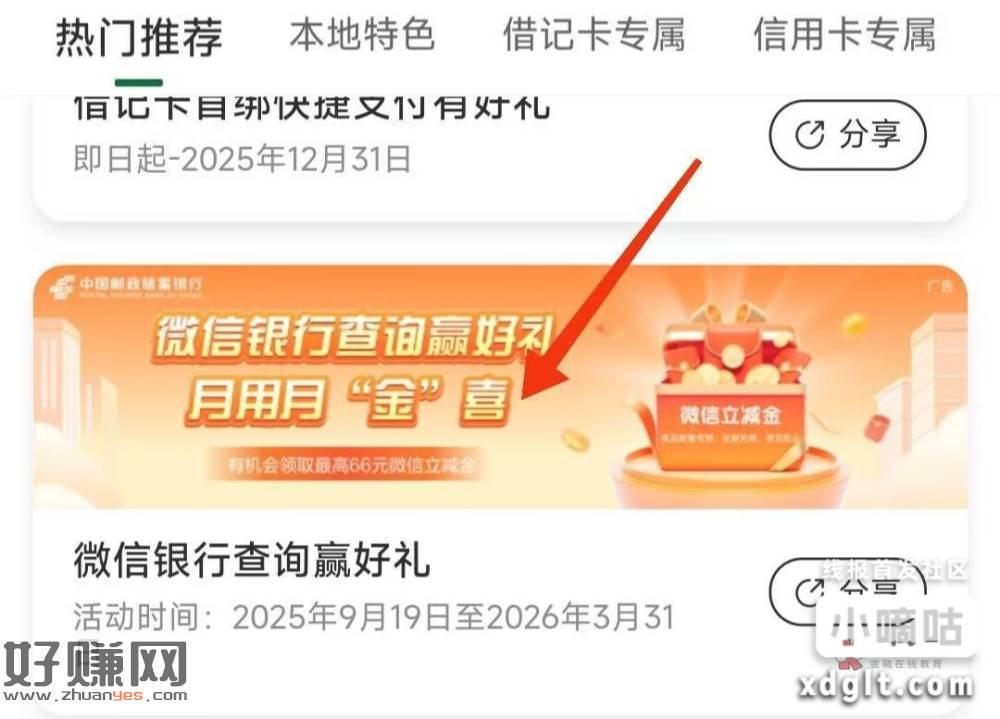 #公众号：中国邮政储蓄银行