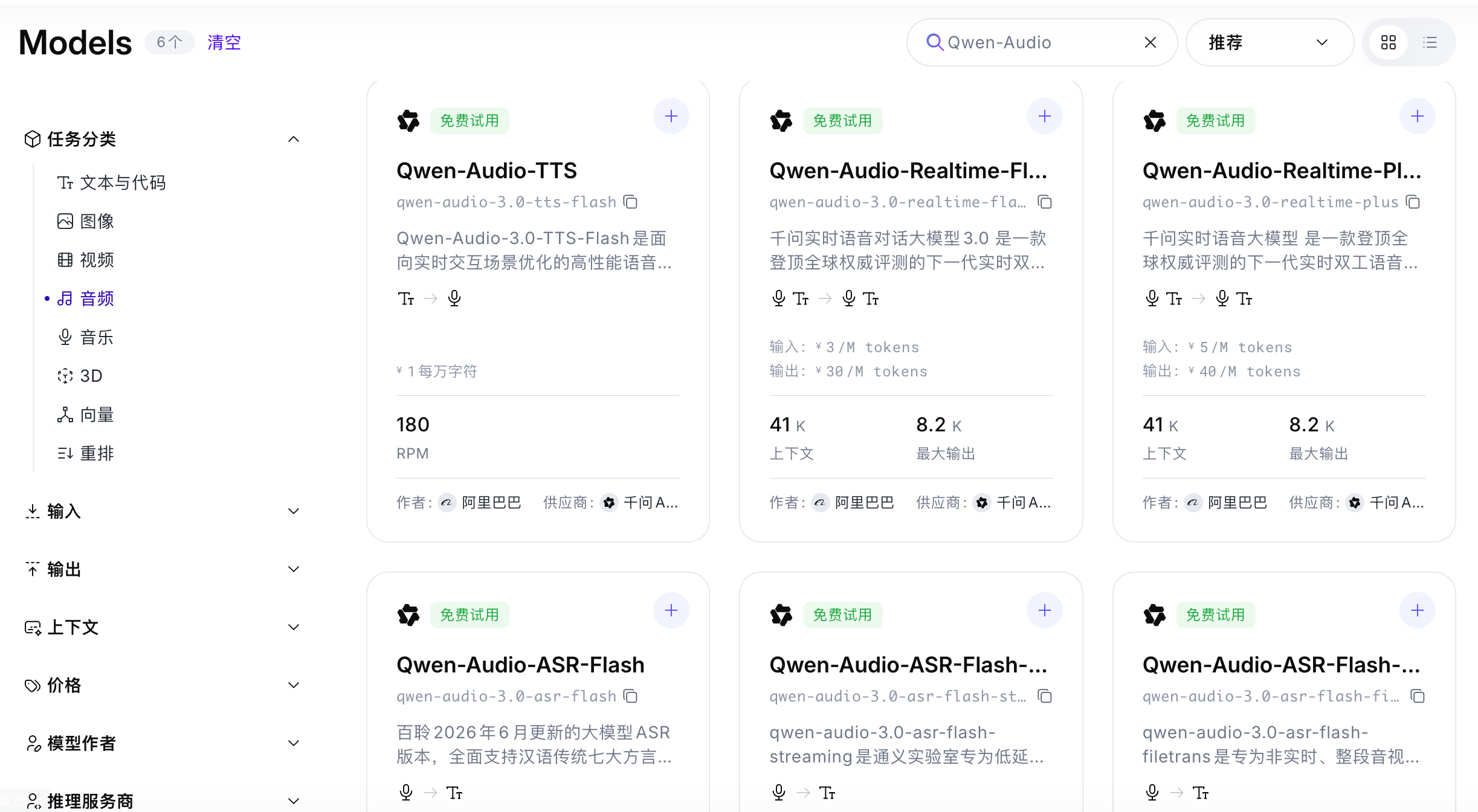 阿里Qwen-Audio-3.0语音模型上线：识别、合成、实时交互全球第一