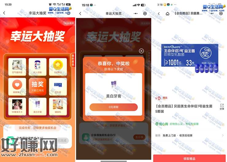 贝因美幸运抽大奖 反馈中美白牙膏+益生菌