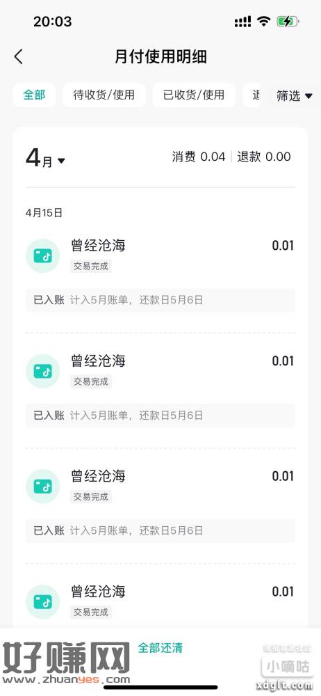 抖音钱包，抖音月付，抖音月付卡，领取20元立减金