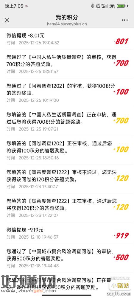 调研家社区公众号 答问卷仔细点 通过率还是可以的 有空可以玩