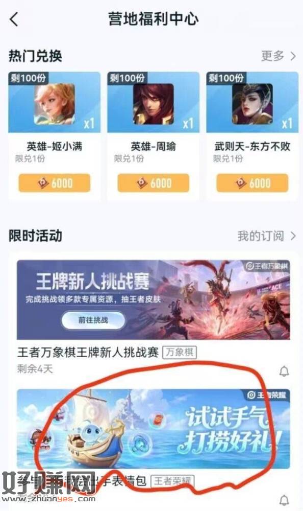 王者营地 有app的如图试试抽