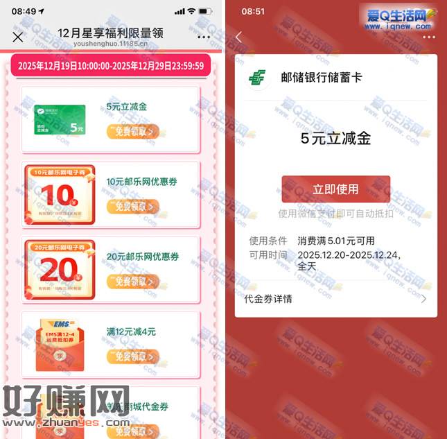 邮生活星享福利限量领 亲测5元邮储立减金