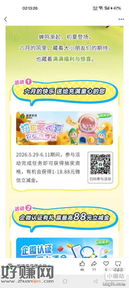 福建农信新活动  刚中19.8  有卡的可以去试试   微信