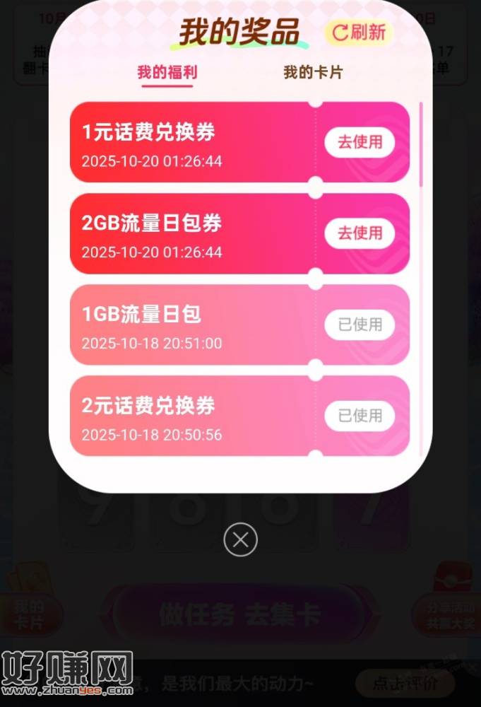 移动app搜三亿，自动弹1元话费和2g流量包