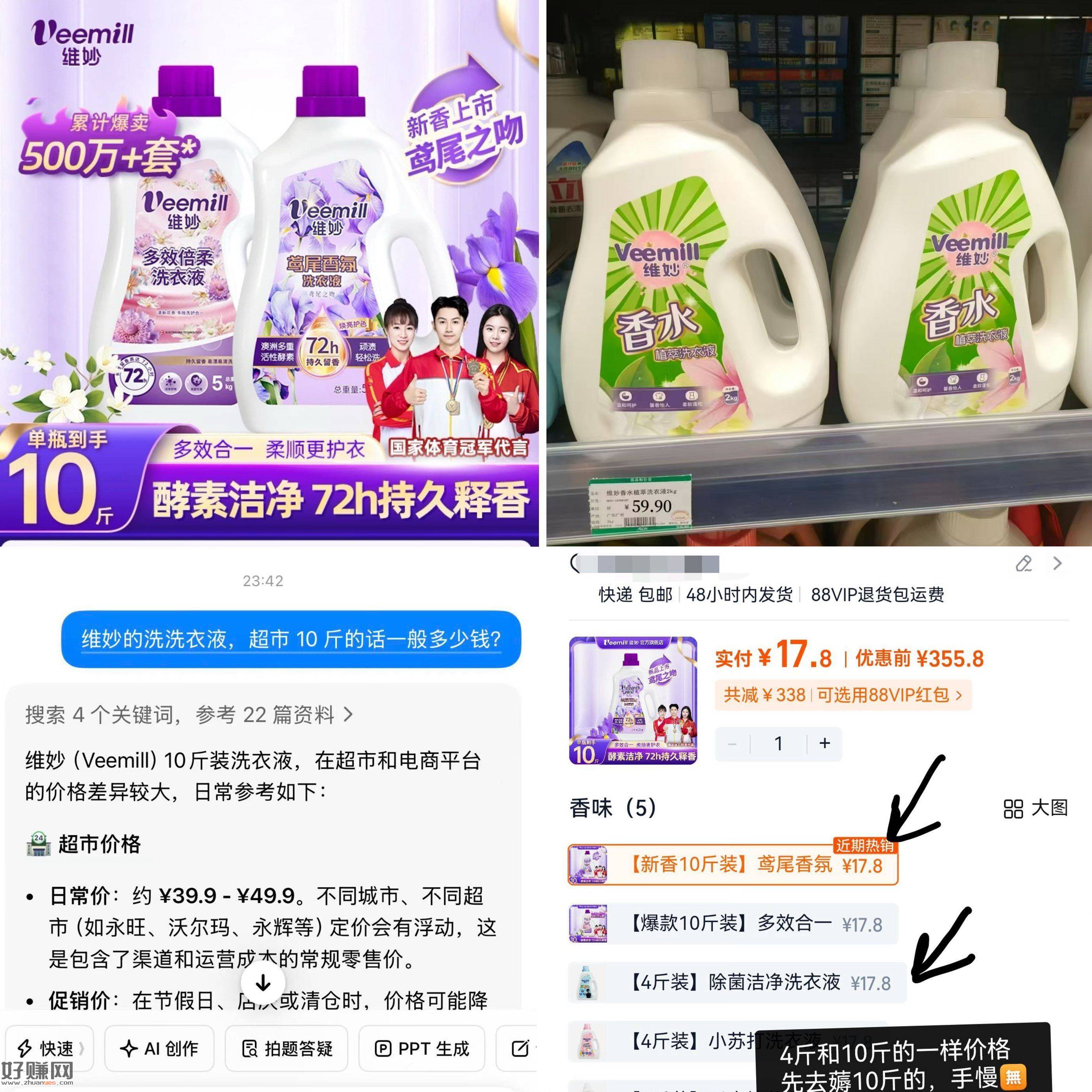 18r维妙洗衣液10斤和4斤一样价