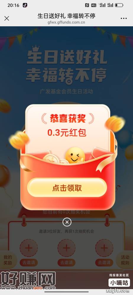 广发基金回复生日，不是生日也能玩