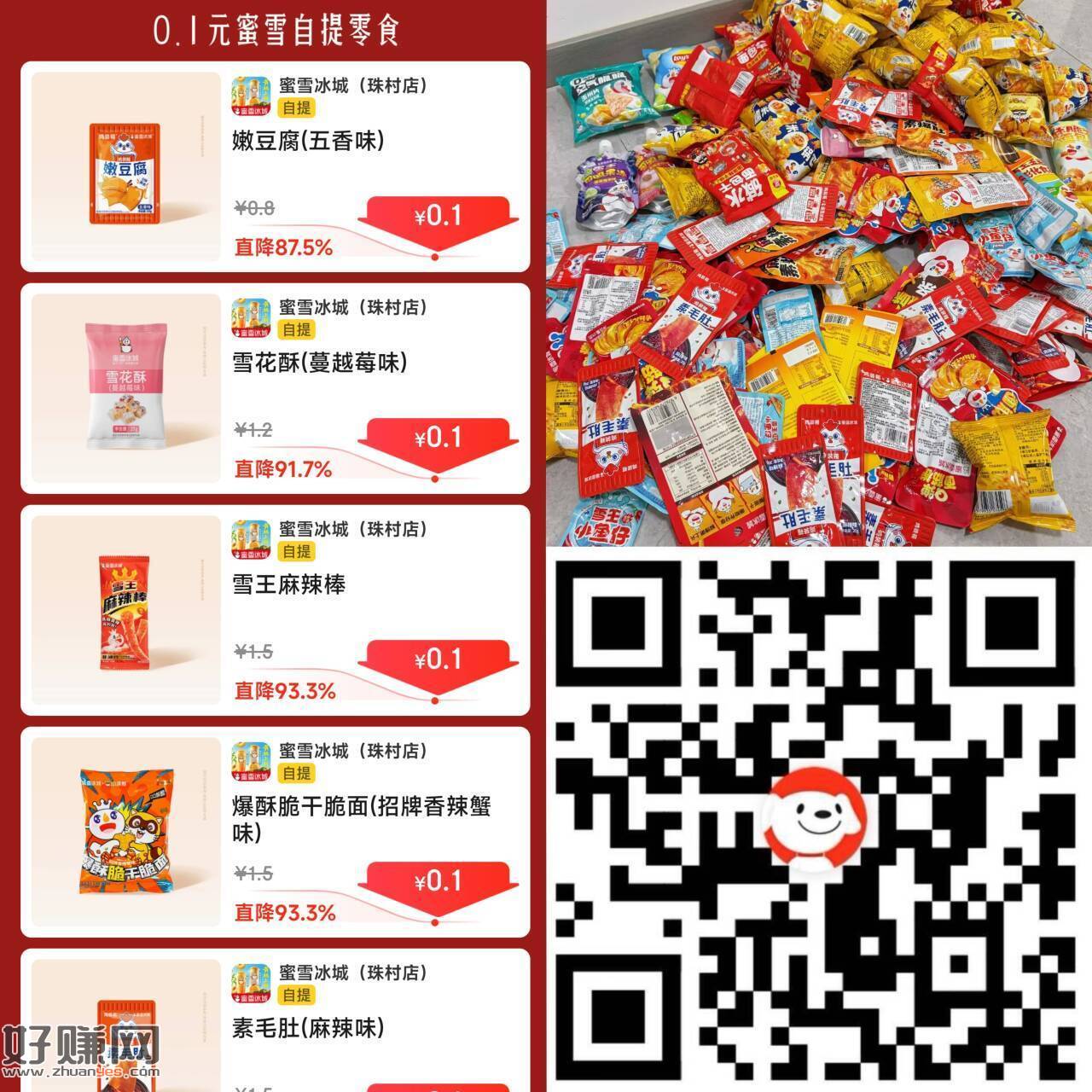 周末出门 可顺带拿0.1零食哈～
