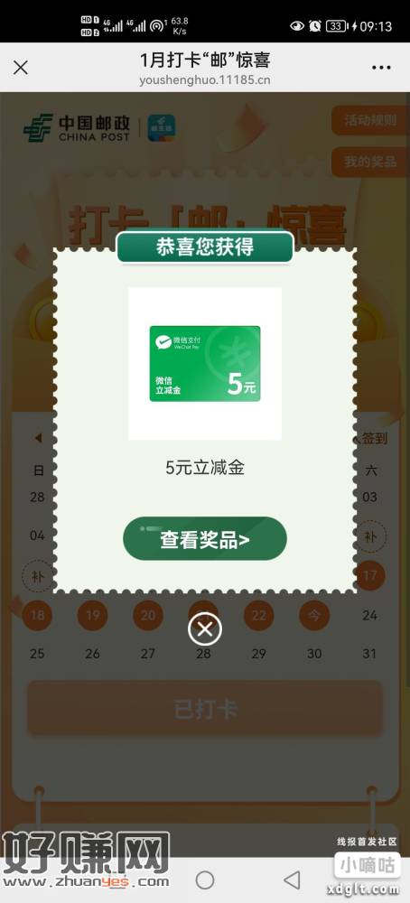 签够的抽邮生活