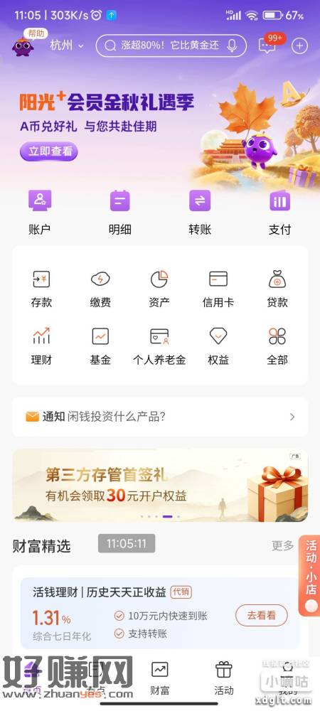 大首页横幅首次开通存款有奖励，不知道二类电子卡能不能参与。