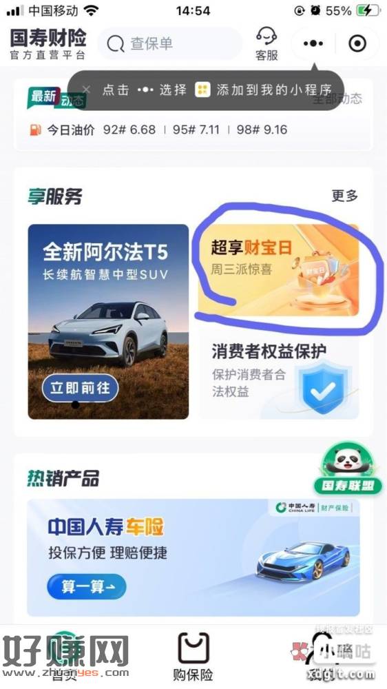 VX小程序：人寿财险空中VX