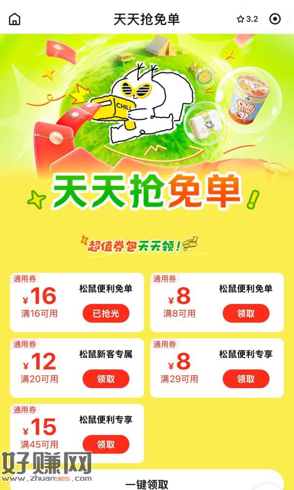 目前松鼠 有新客20-12和8卷