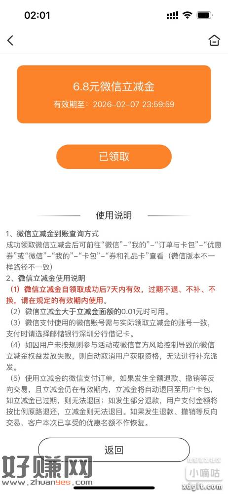 邮政搜本地生活，改深圳盲盒那个有水6.8立减金