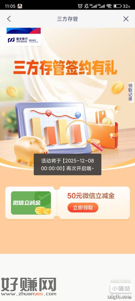 浦发银行宁夏，绑存管次月8号领50立减，步骤跟前面的北京上海