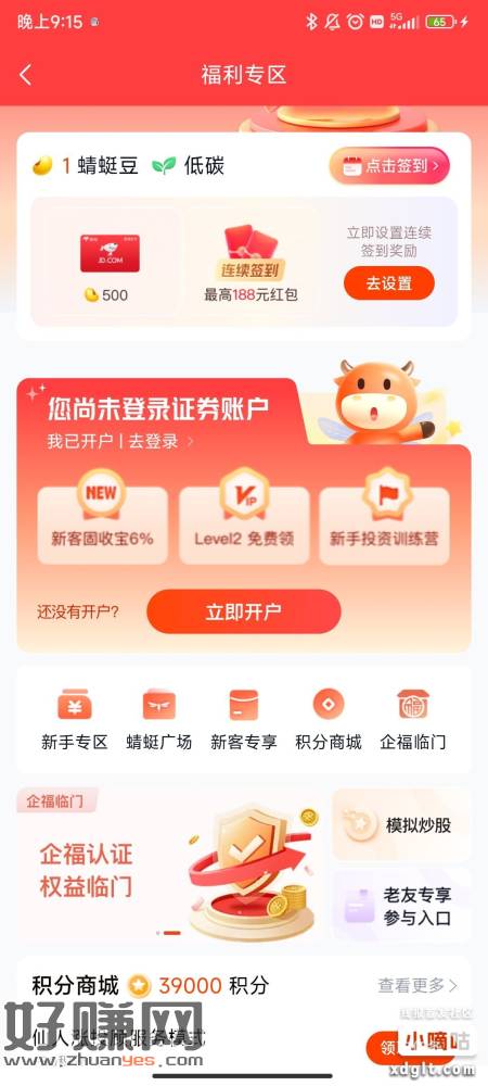 蜻蜓点水 首页福利专区-模拟炒股-实盘大赛