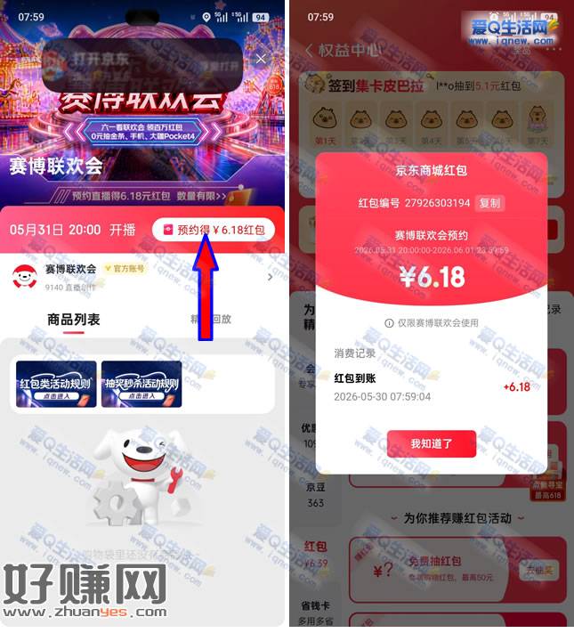 京东预约赛博联欢会 领6.18元无门槛红包
