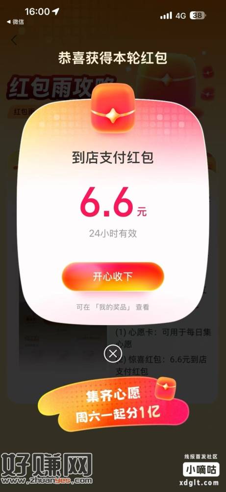 18点zfb右上角红包雨抢6.6