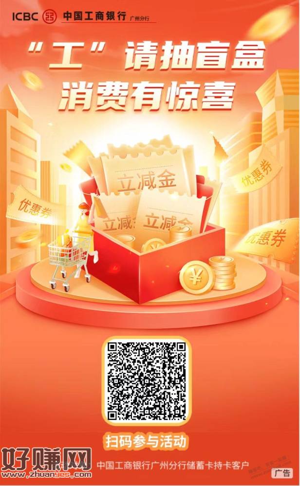 工行活动新新一期（限020）