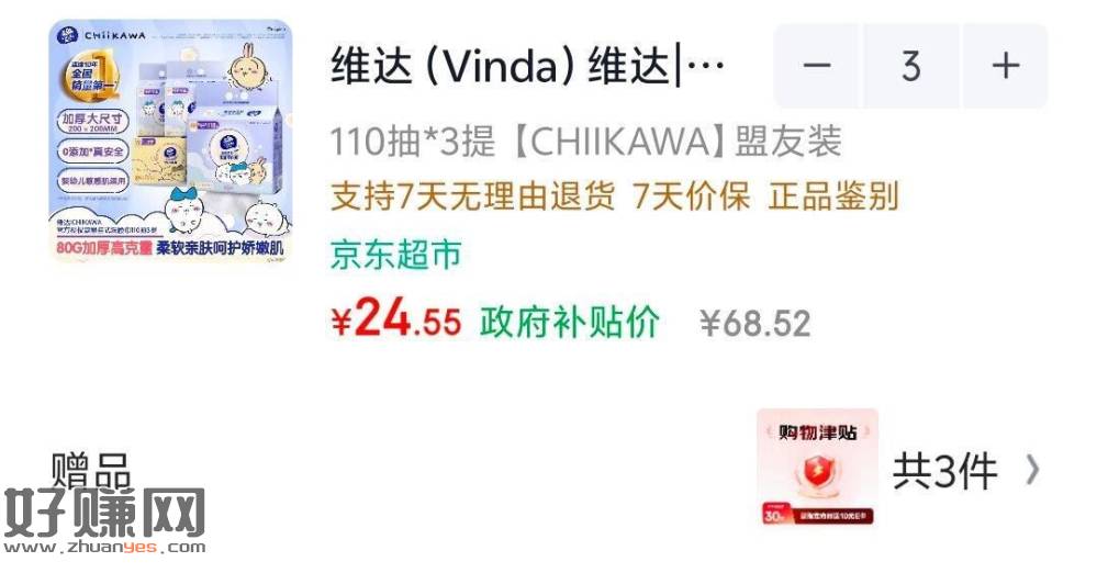 折1.4一提❗维达洗脸巾110抽*3