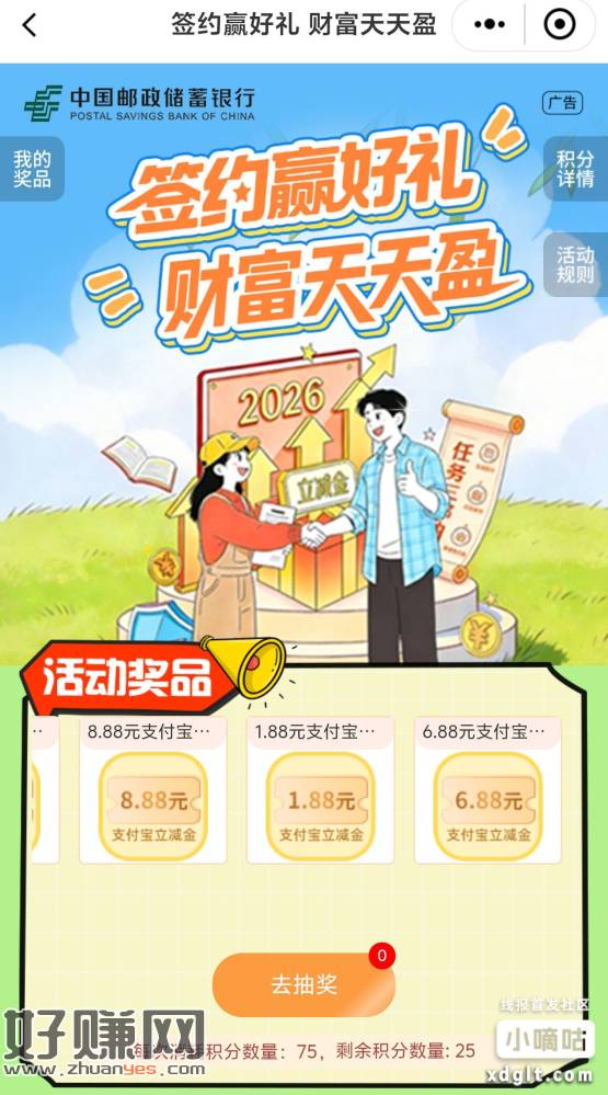 邮储活动中心财富天天赢，下拉做浏览任务10秒，返回领100积