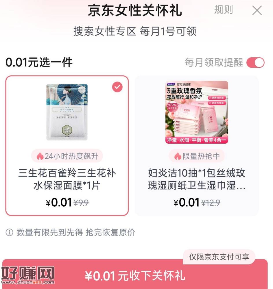 京东搜【女性签到】 ，月底了 本月还没领的