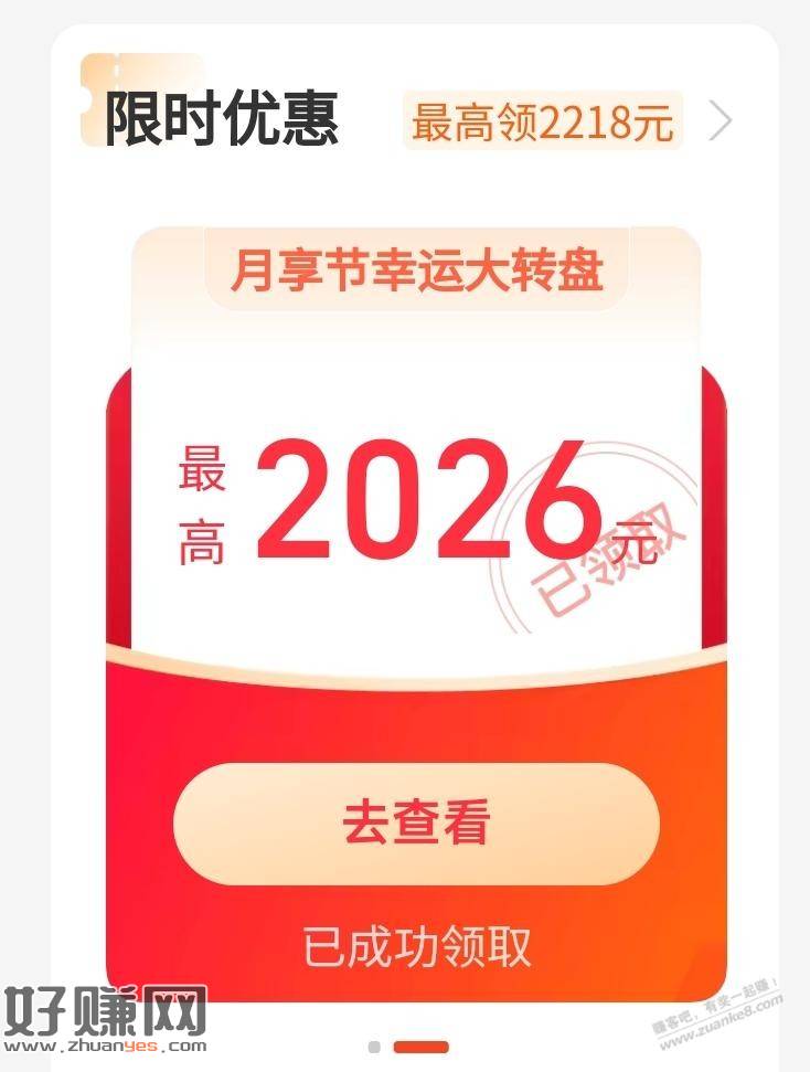 支付宝，数币转盘刚中8.8元