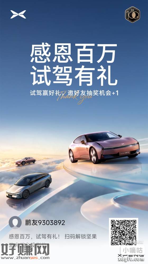 速度，有水。小鹏试驾登抽一次