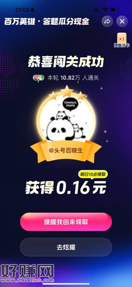 抖音继续稳定拿下 ，最近都是1-2秒答案