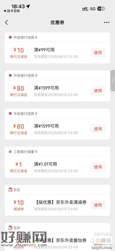 中信狺佣咔1599荬2040立减䋮，