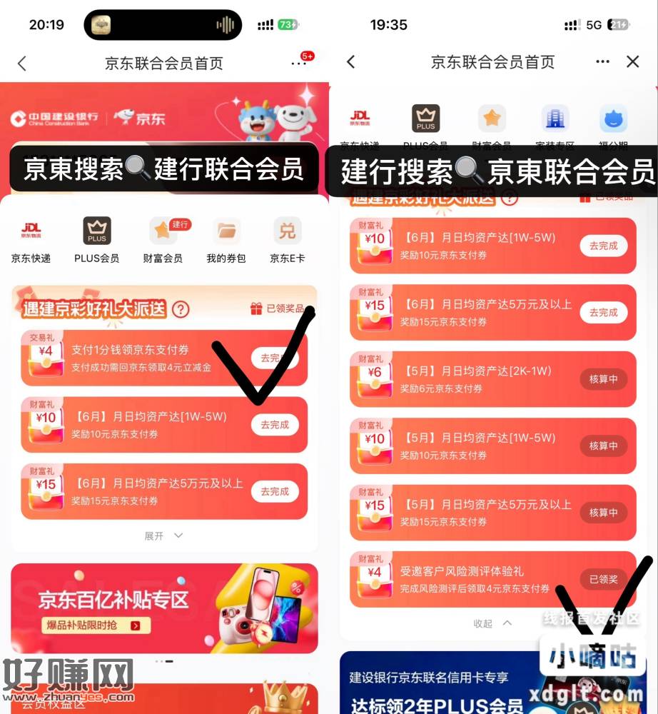 亰東搜索建行联合会员