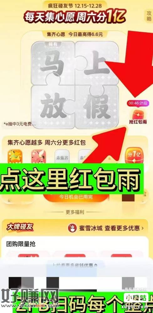 17点zfb右上角红包雨抢6.6